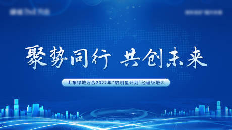源文件下載【享設計】搜索編號：70720014522737480【會議活動背景板】