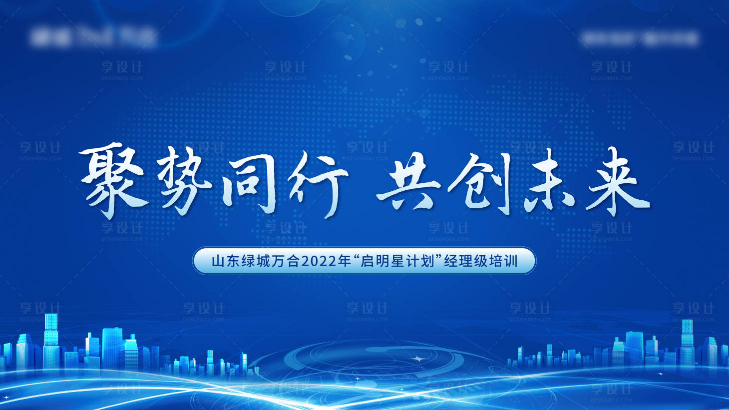 源文件下載【享設計】搜索編號：70720014522737480【會議活動背景板】