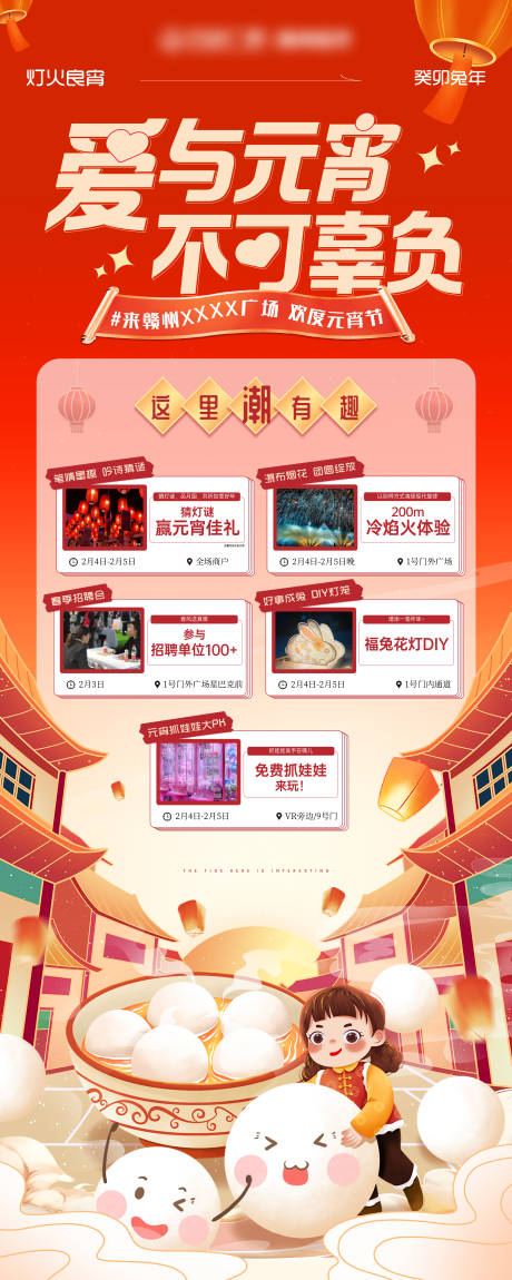 源文件下载【元宵节海报】编号：47550014476846659