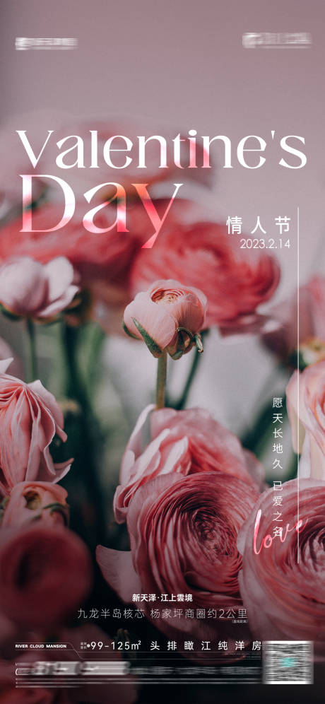 源文件下載【情人節(jié)海報】編號：55720014507625806