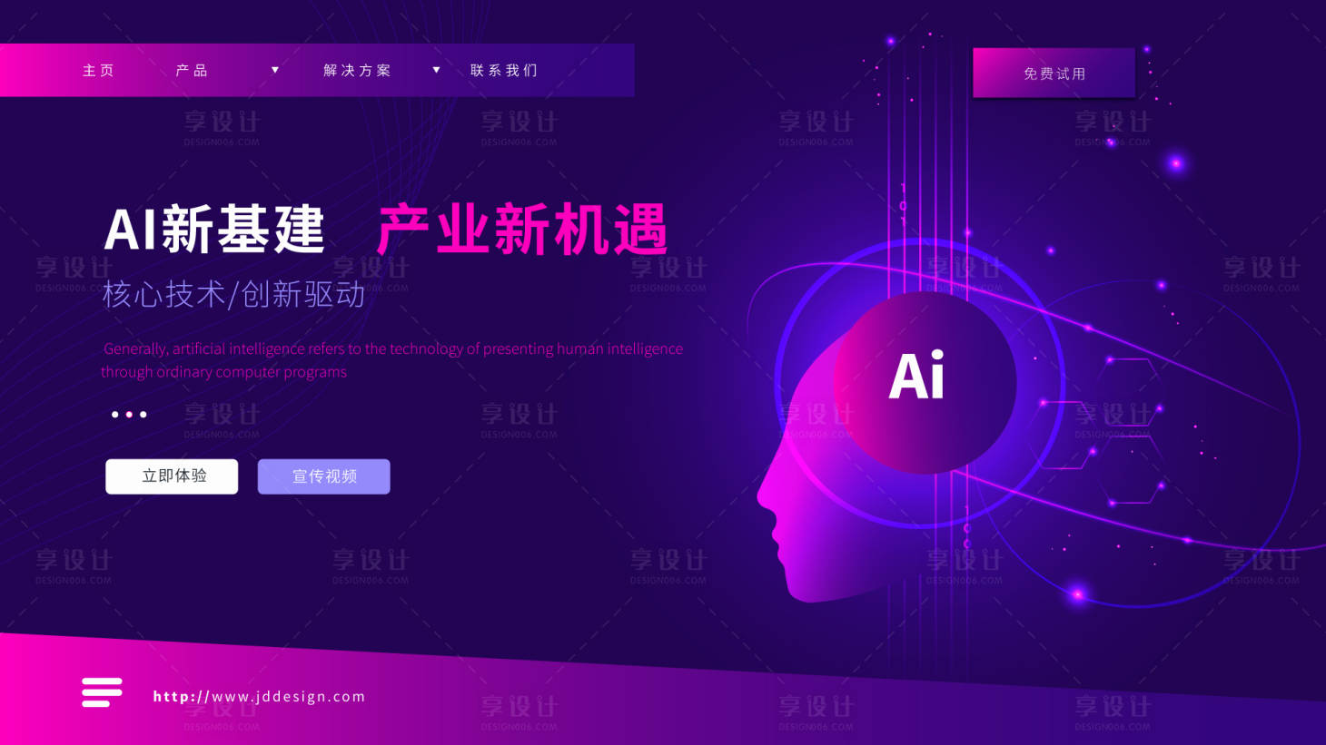 源文件下載【享設計】搜索編號：33420014959661809【AI新基建banner】