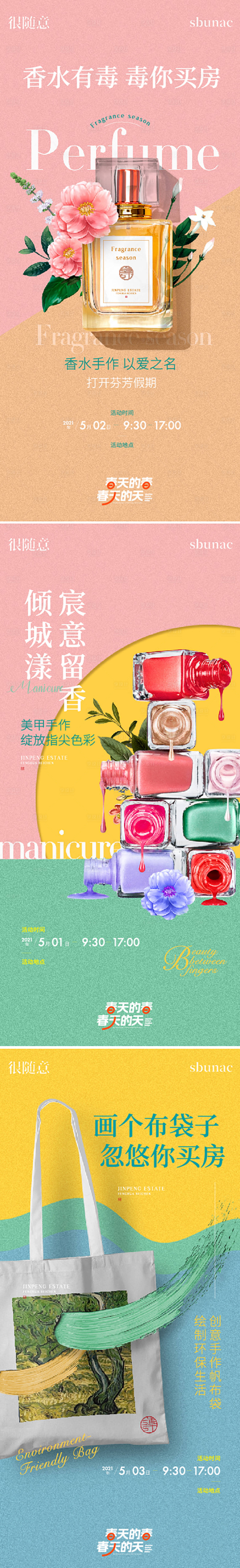 源文件下载【享设计】搜索编号：54630014698501065【地产暖场活动美甲彩绘香水】