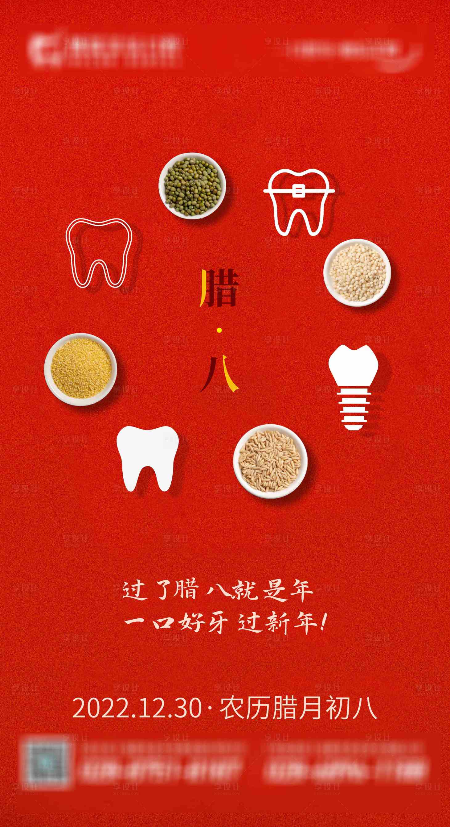 源文件下載【臘八節海報】編號：41970014978945877