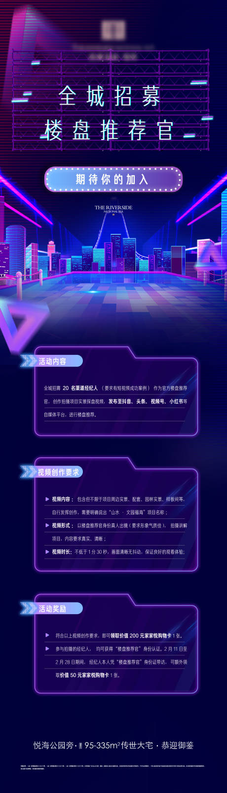 源文件下载【地产探盘达人渠道推介活动长图海报】编号：58360014760615050