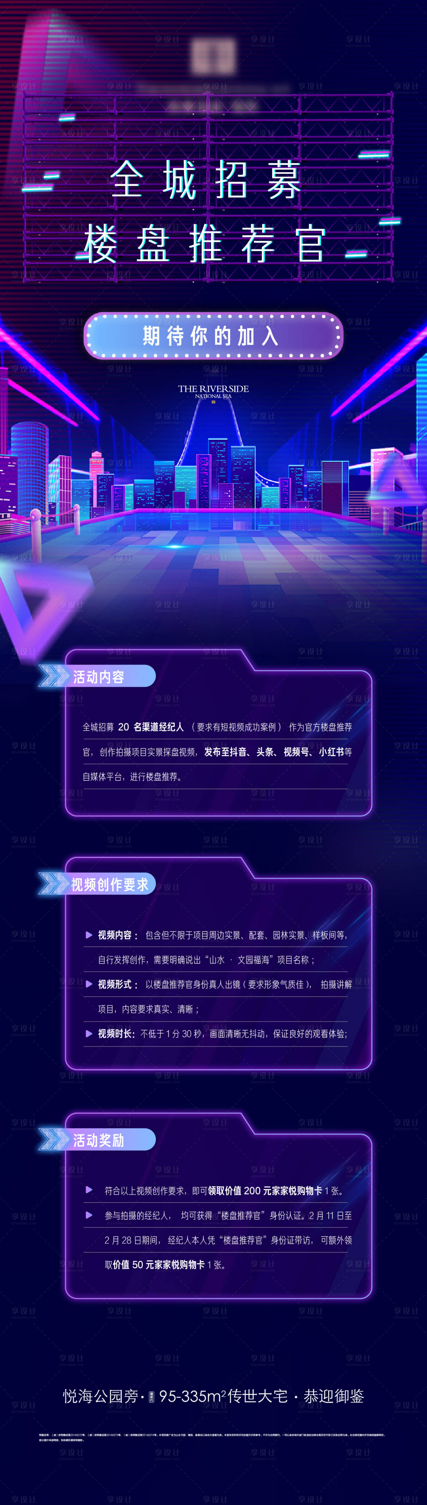 源文件下載【地產探盤達人渠道推介活動長圖海報】編號：58360014760615050