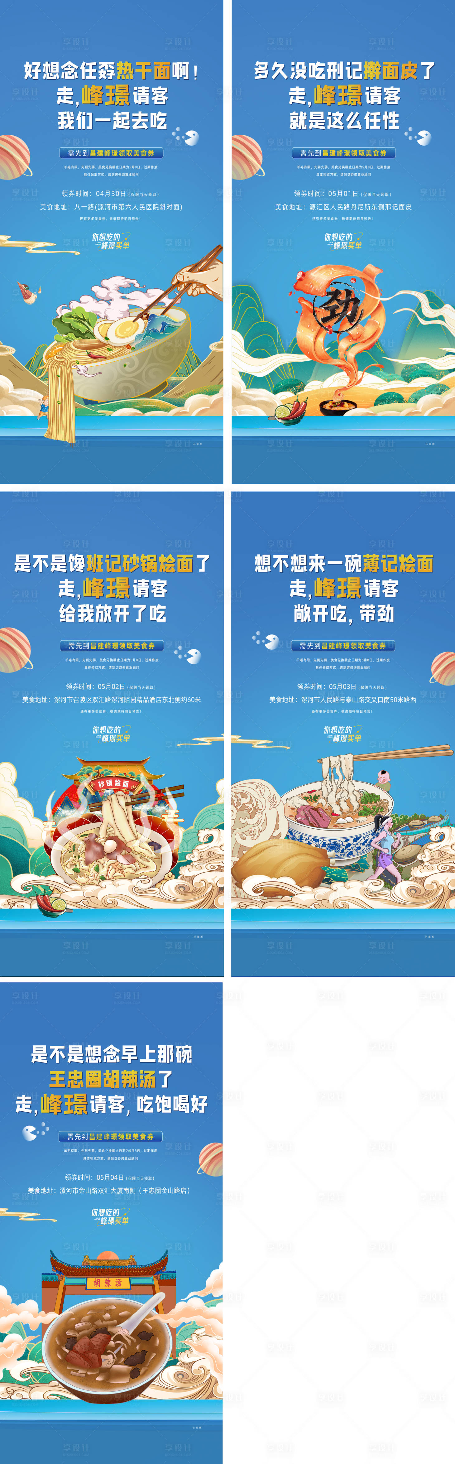源文件下載【享設(shè)計】搜索編號：19490014736203967【美食節(jié) 】