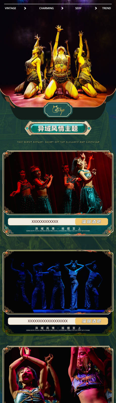 源文件下载【享设计】搜索编号：22700014593039511【酒吧傣迪异域风情派对长图】