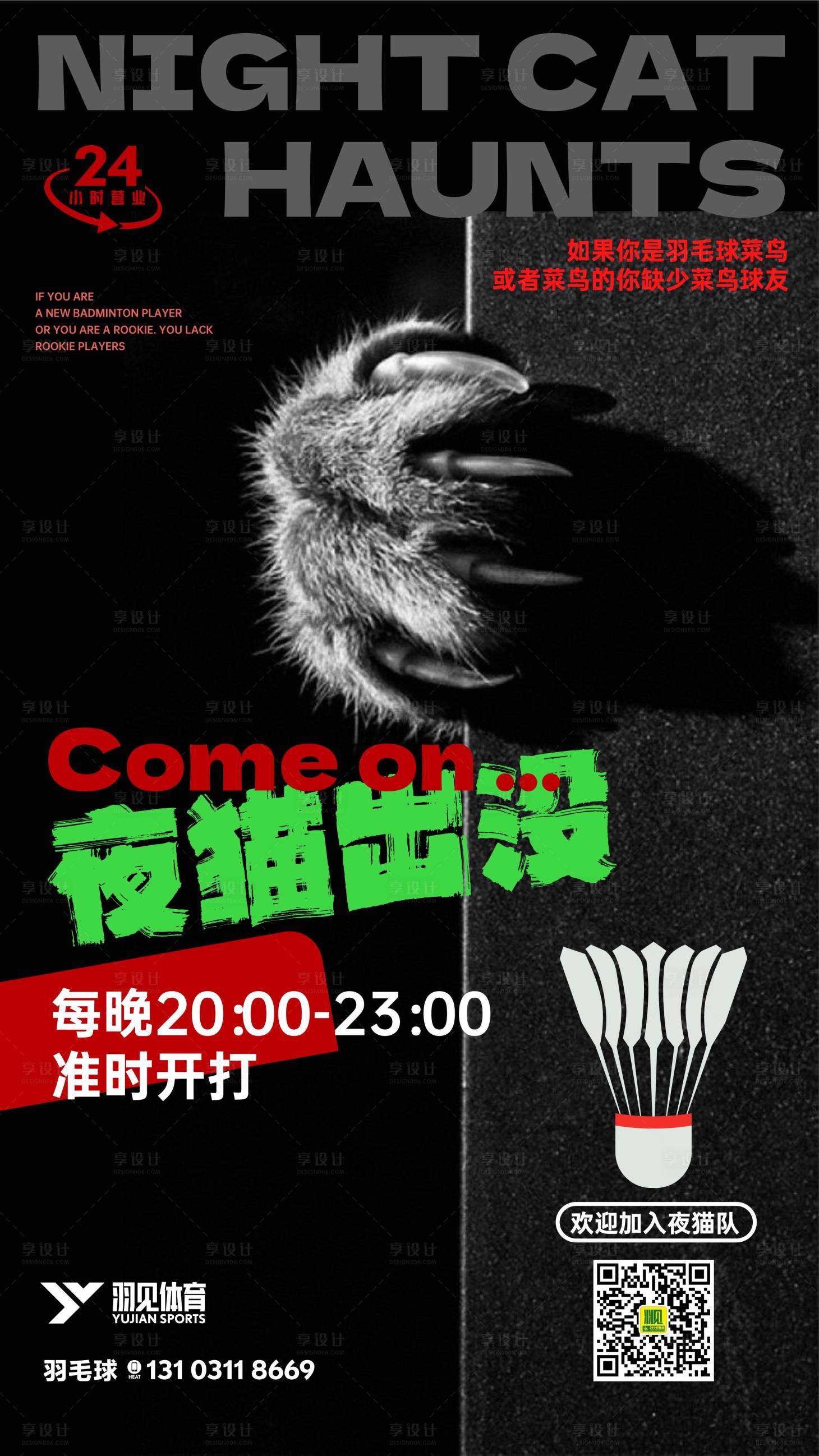 源文件下載【享設計】搜索編號：15750014637128542【 羽毛球館海報】