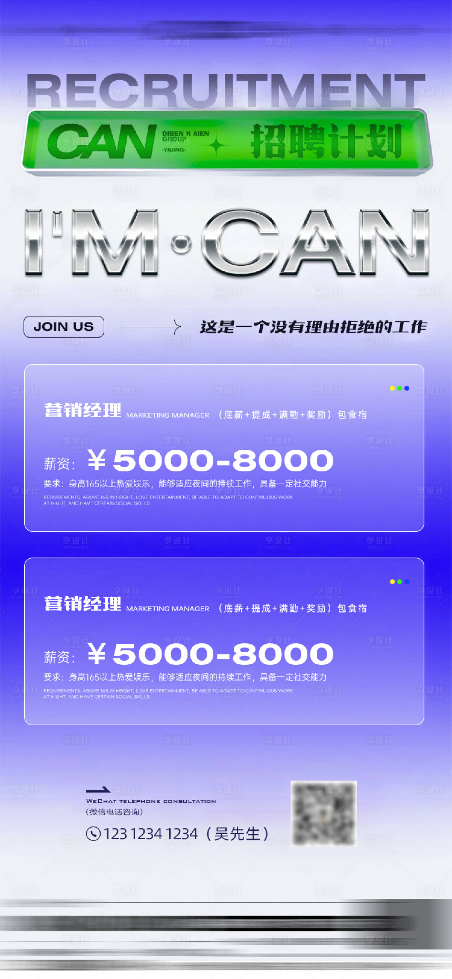 源文件下载【享设计】搜索编号：28120014939504233【酒吧招聘海报】