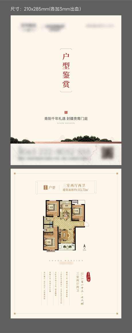 源文件下载【地产户型单页】编号：76700014799422537