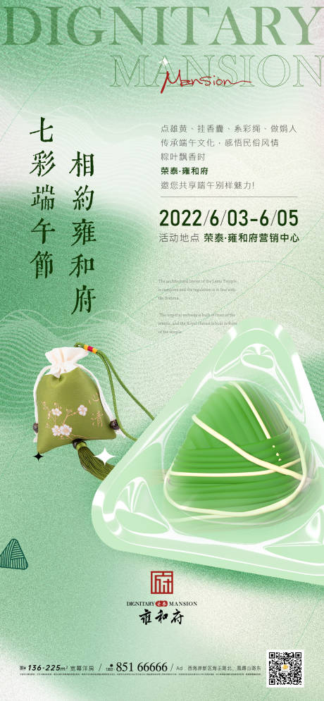 源文件下载【端午节活动海报】编号：70020014940258534