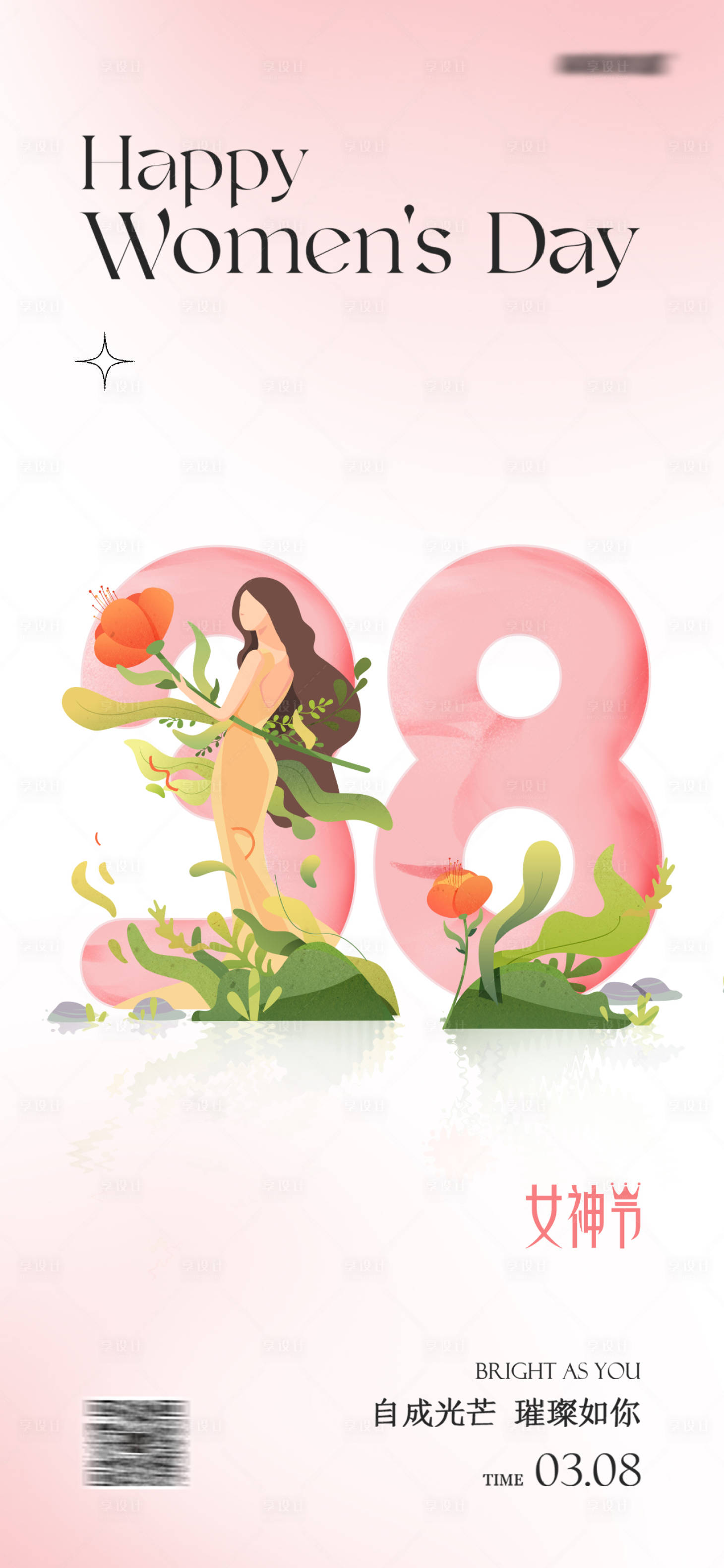 源文件下載【享設(shè)計】搜索編號：57440014701804328【女神節(jié)海報】