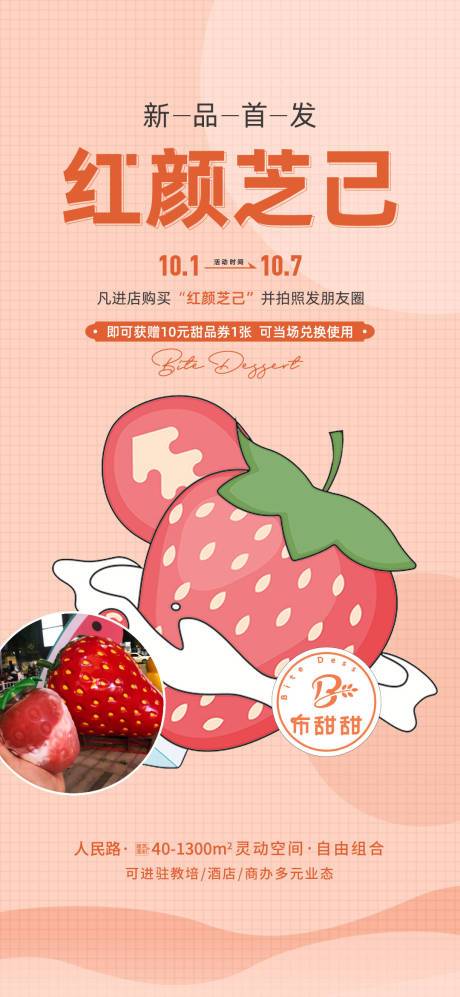 源文件下载【地产草莓水果活动微信稿】编号：29830014954364424