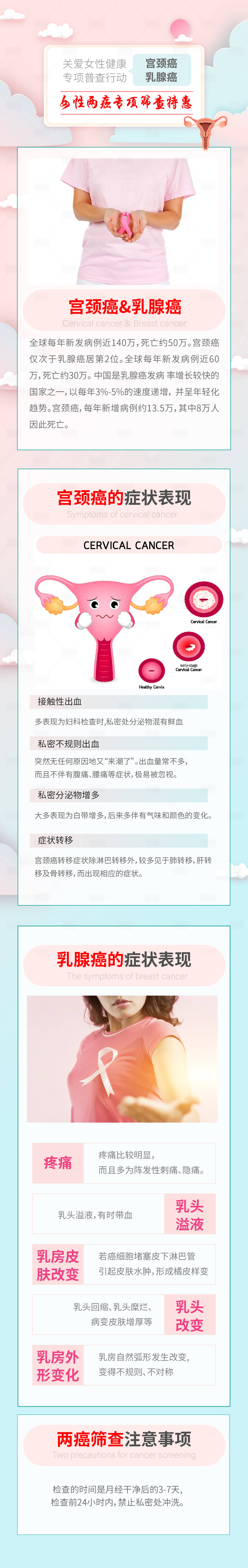 源文件下载【享设计】搜索编号：41780014956288323【两癌专项筛查特惠详情页面】
