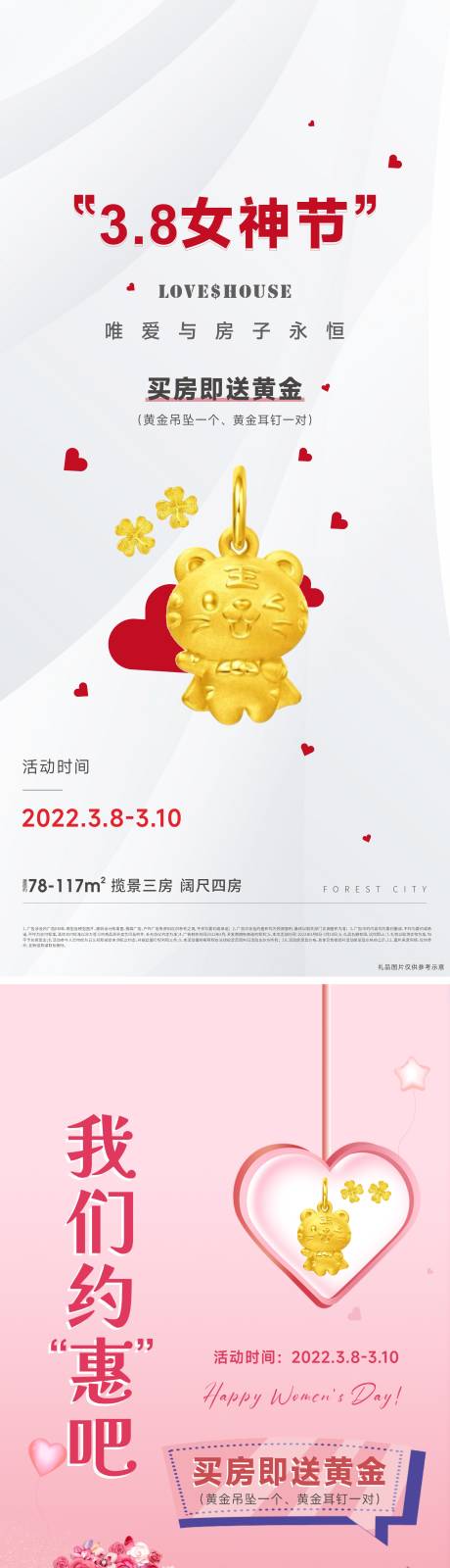 源文件下載【 女神節送黃金活動海報】編號：71370015040856195