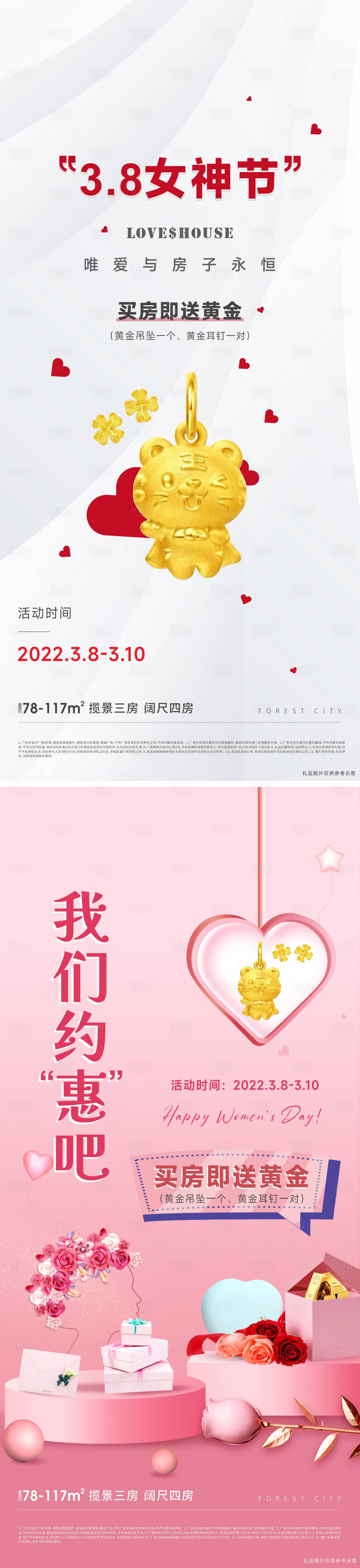 源文件下載【享設計】搜索編號：71370015040856195【 女神節送黃金活動海報】