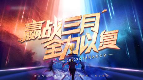 源文件下载【2022店东大会2月主画面】编号：63570014621693769