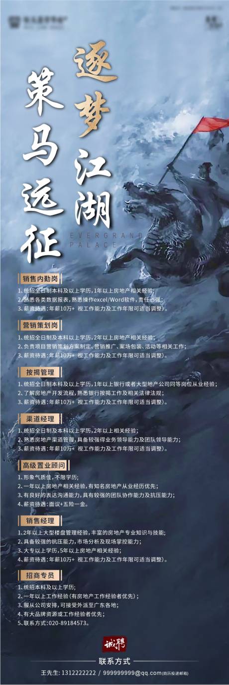 源文件下载【招聘单图】编号：93010014801045374