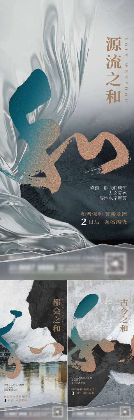 源文件下载【地产新中式海报】编号：97310014905149996