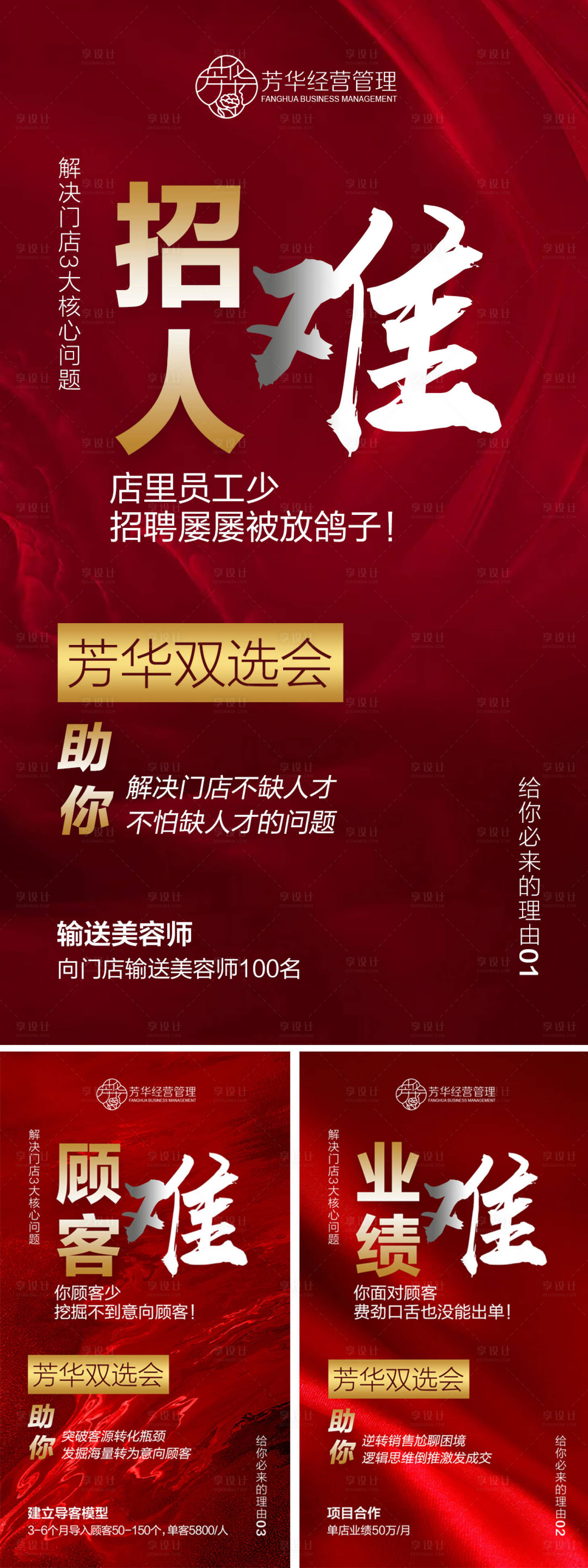 源文件下载【享设计】搜索编号：17190014778089021【美业招商造势红金系列海报】
