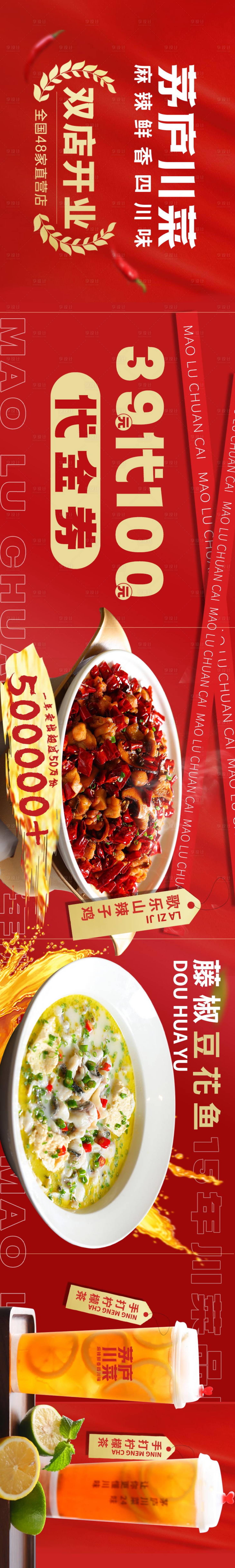 源文件下载【享设计】搜索编号：84200014952013465【大众点评五图促销活动川菜】