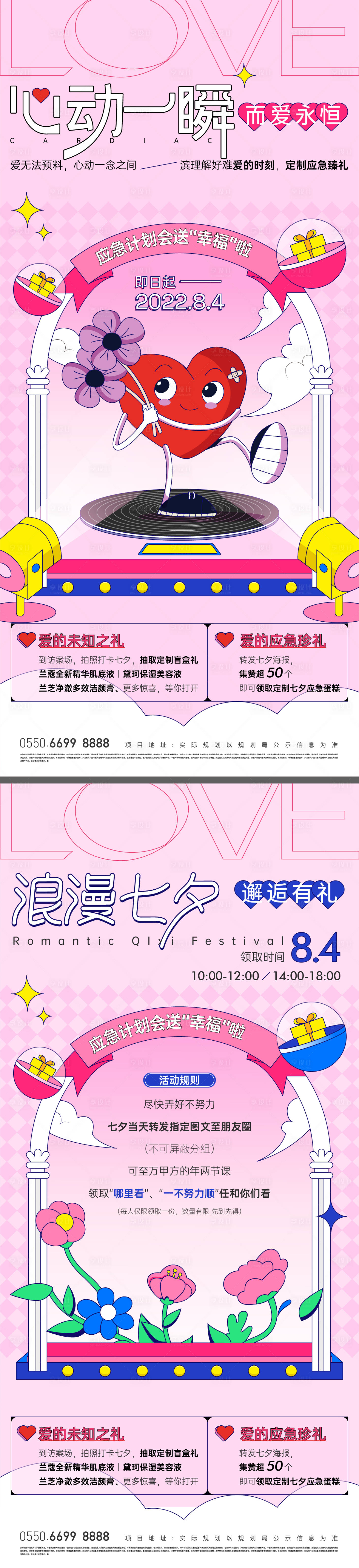 源文件下载【享设计】搜索编号：50590014589834114【情人节活动海报】