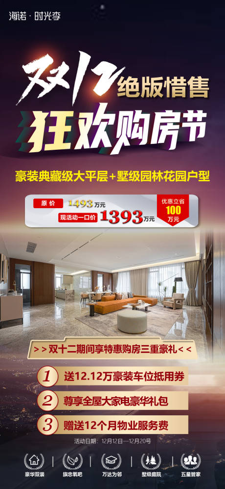 源文件下载【房地产购房节海报】编号：41020014985465123