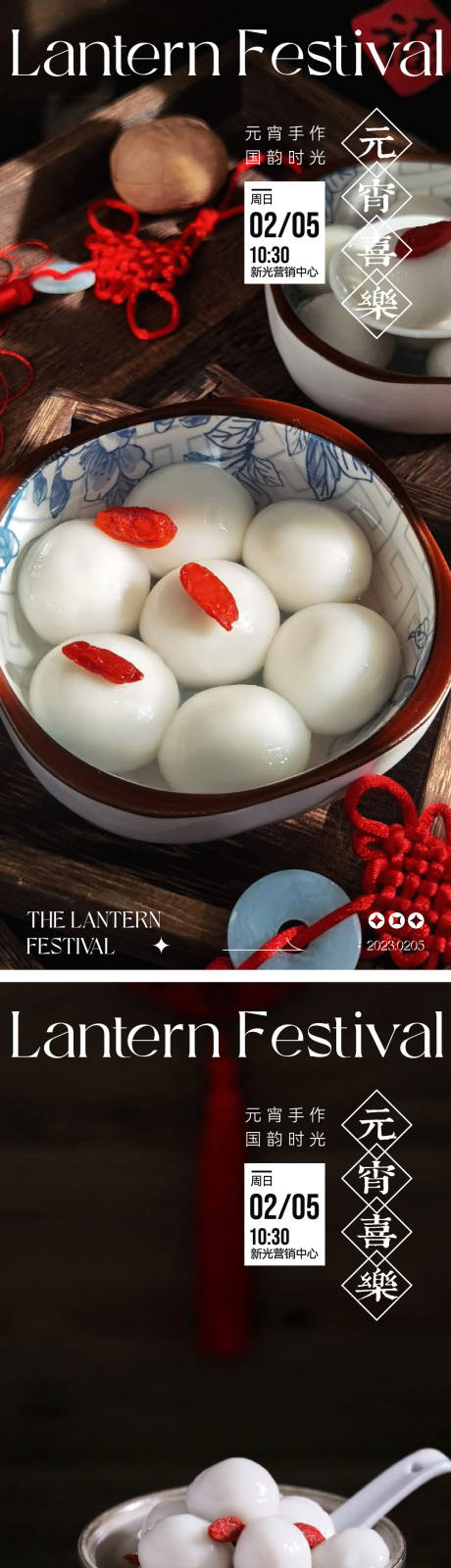 源文件下载【元宵节海报】编号：69950014478741454