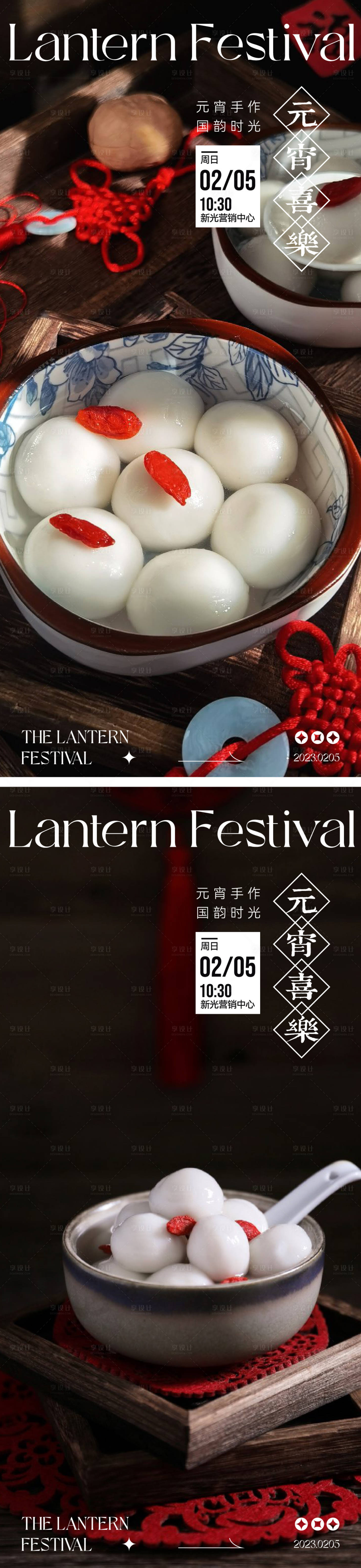 源文件下载【享设计】搜索编号：69950014478741454【元宵节海报】
