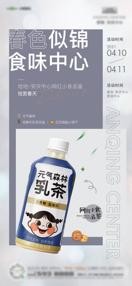 源文件下载【地产奶茶好房单图】编号：71580014501692408