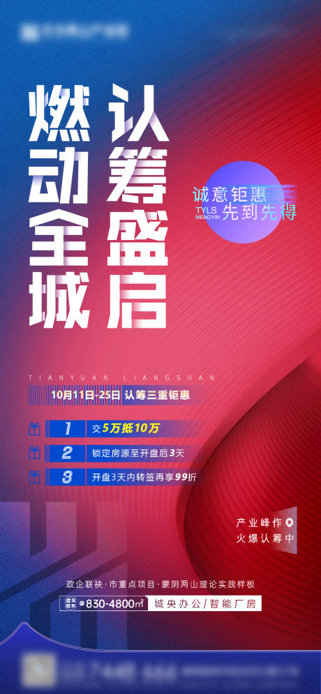 源文件下载【产业园认筹刷屏】编号：70700014504729606