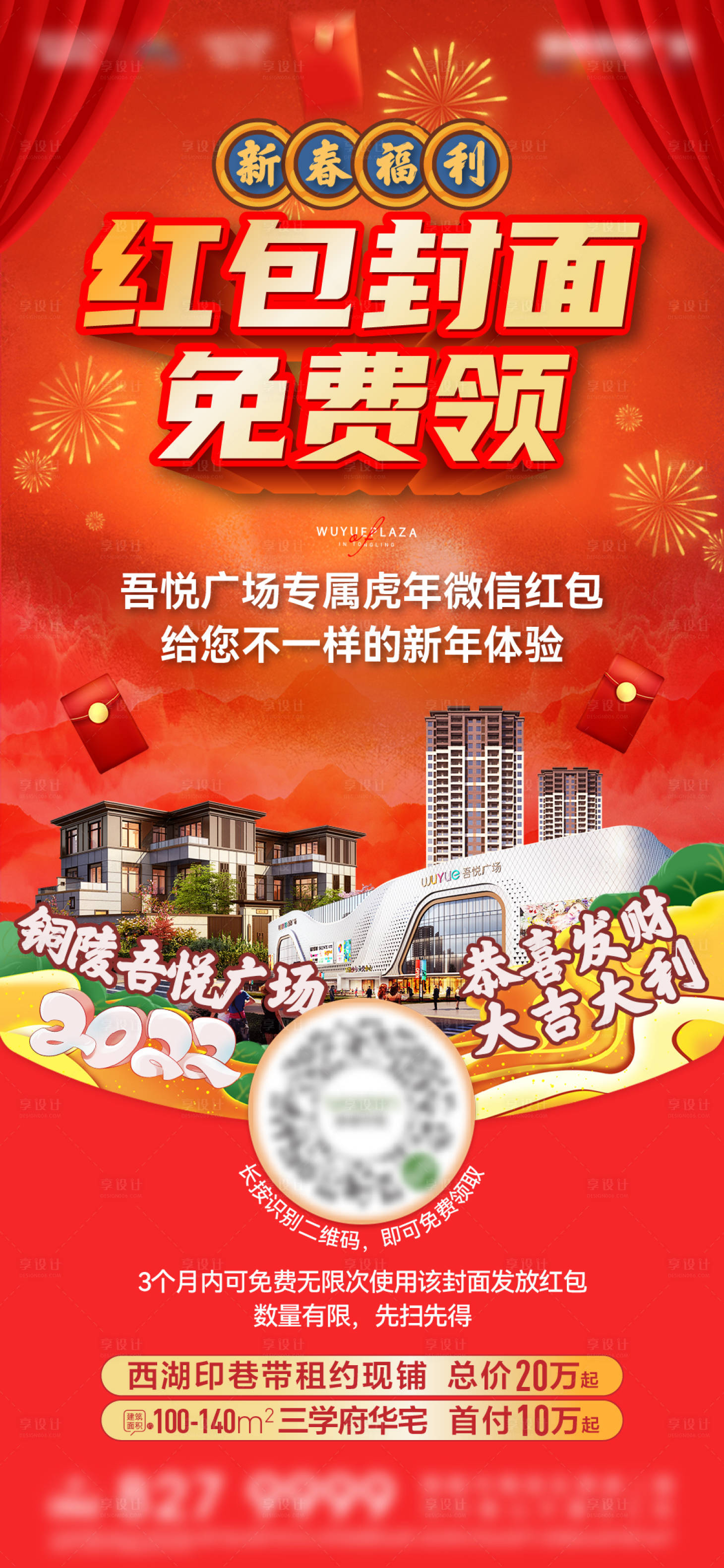 源文件下載【地產領紅包封面單稿】編號：50060014638227494