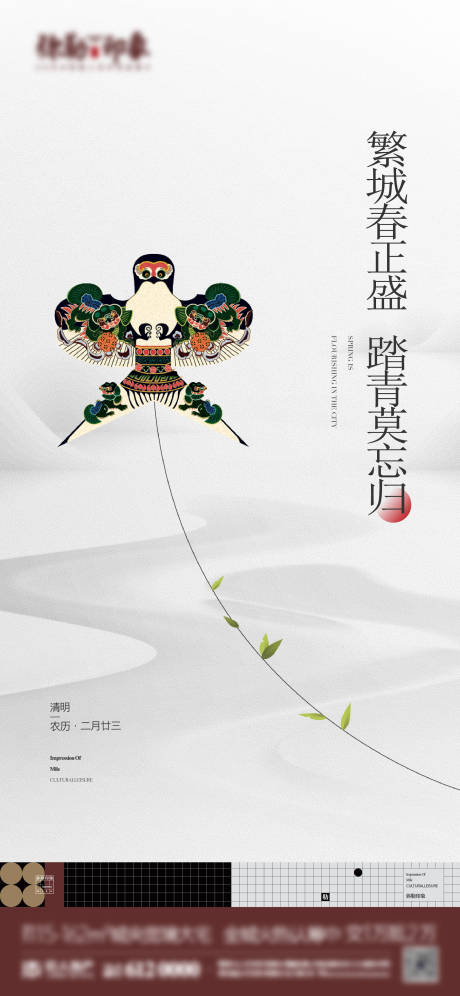 源文件下载【地产清明单图】编号：28980014984358802