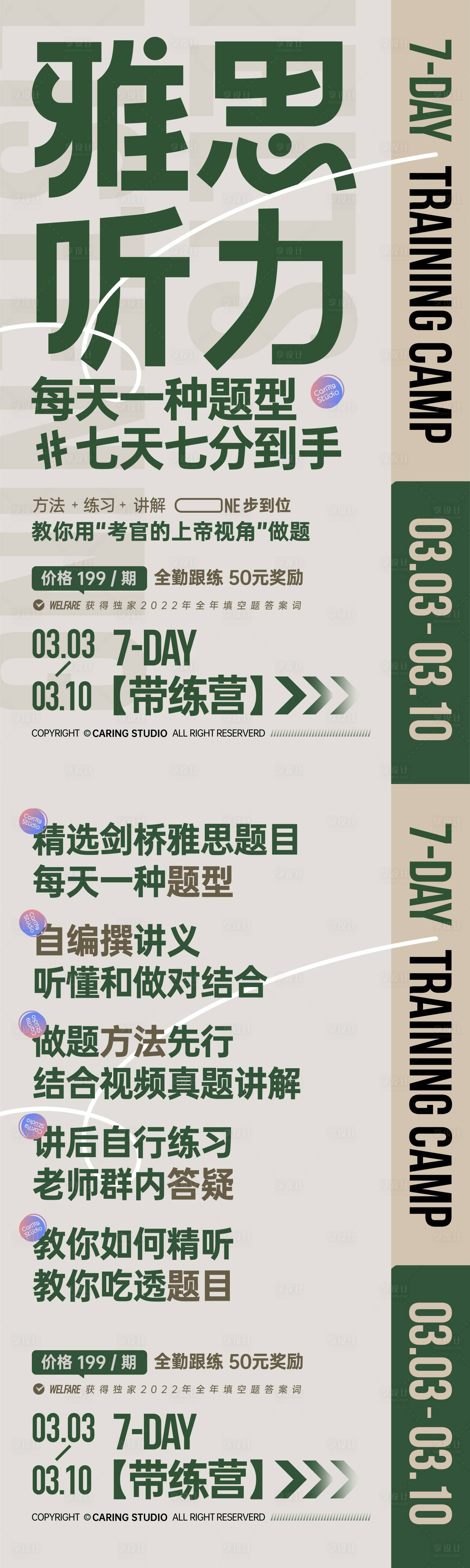 源文件下载【享设计】搜索编号：88340014981229546【英语雅思听力训练营海报】