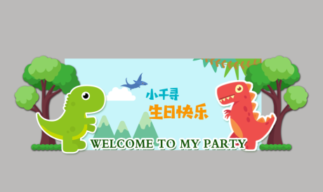 源文件下載【享設計】搜索編號：84090014808763799【綠色恐龍世界動物活動背景板】
