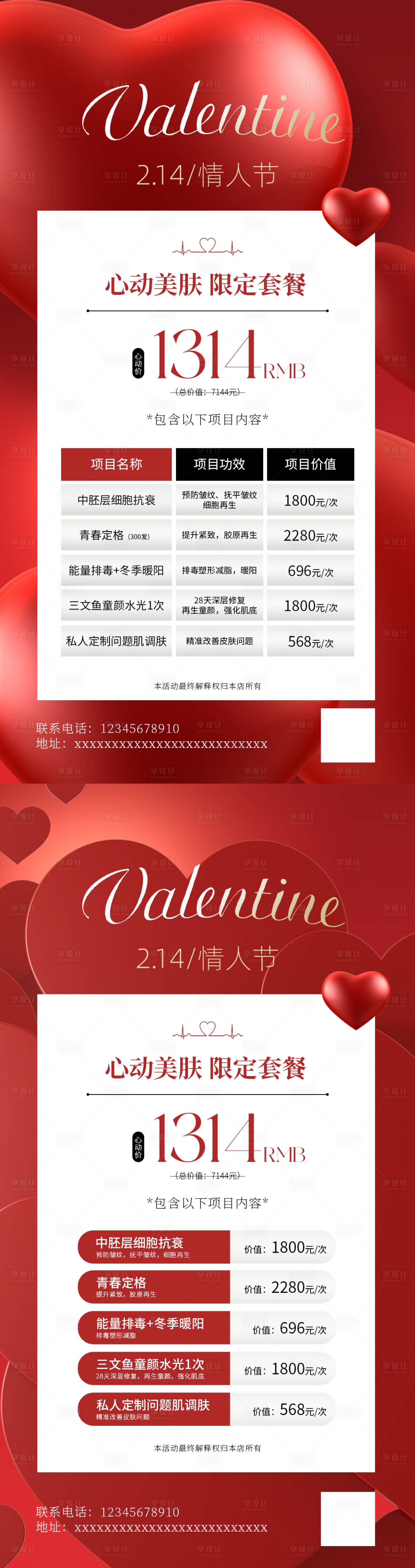 源文件下載【享設計】搜索編號：76640014553266616【美業情人節海報】