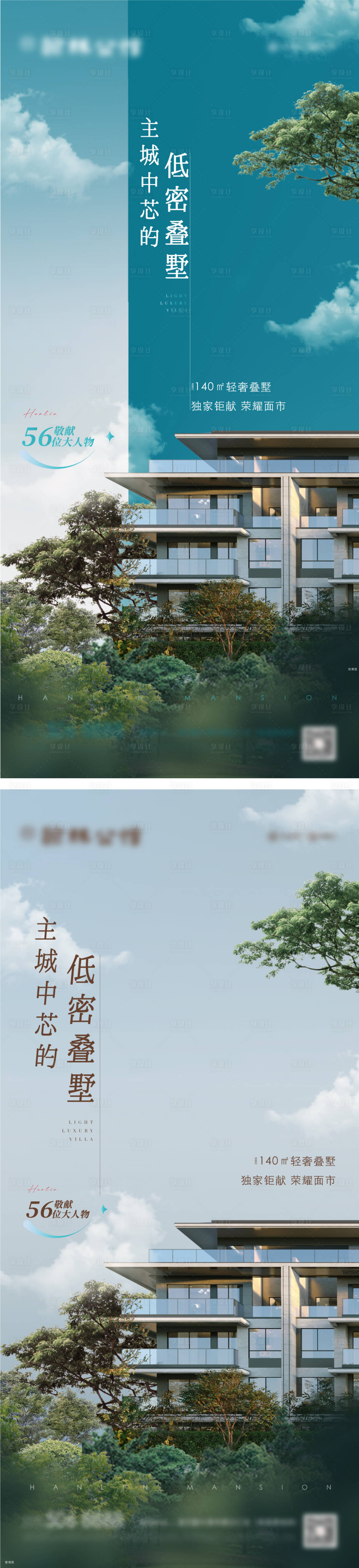 源文件下载【享设计】搜索编号：87880014661707299【叠墅入世微信单图】