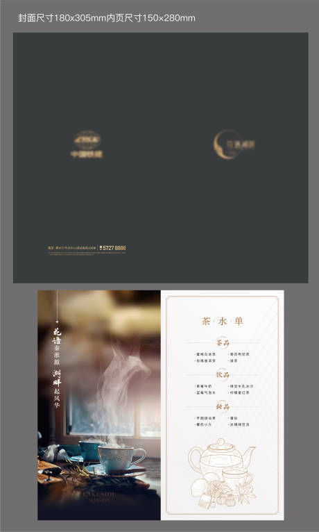 源文件下載【享設計】搜索編號：17530014820676982【茶水單】