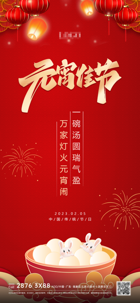 源文件下载【元宵节海报】编号：84440014432174648