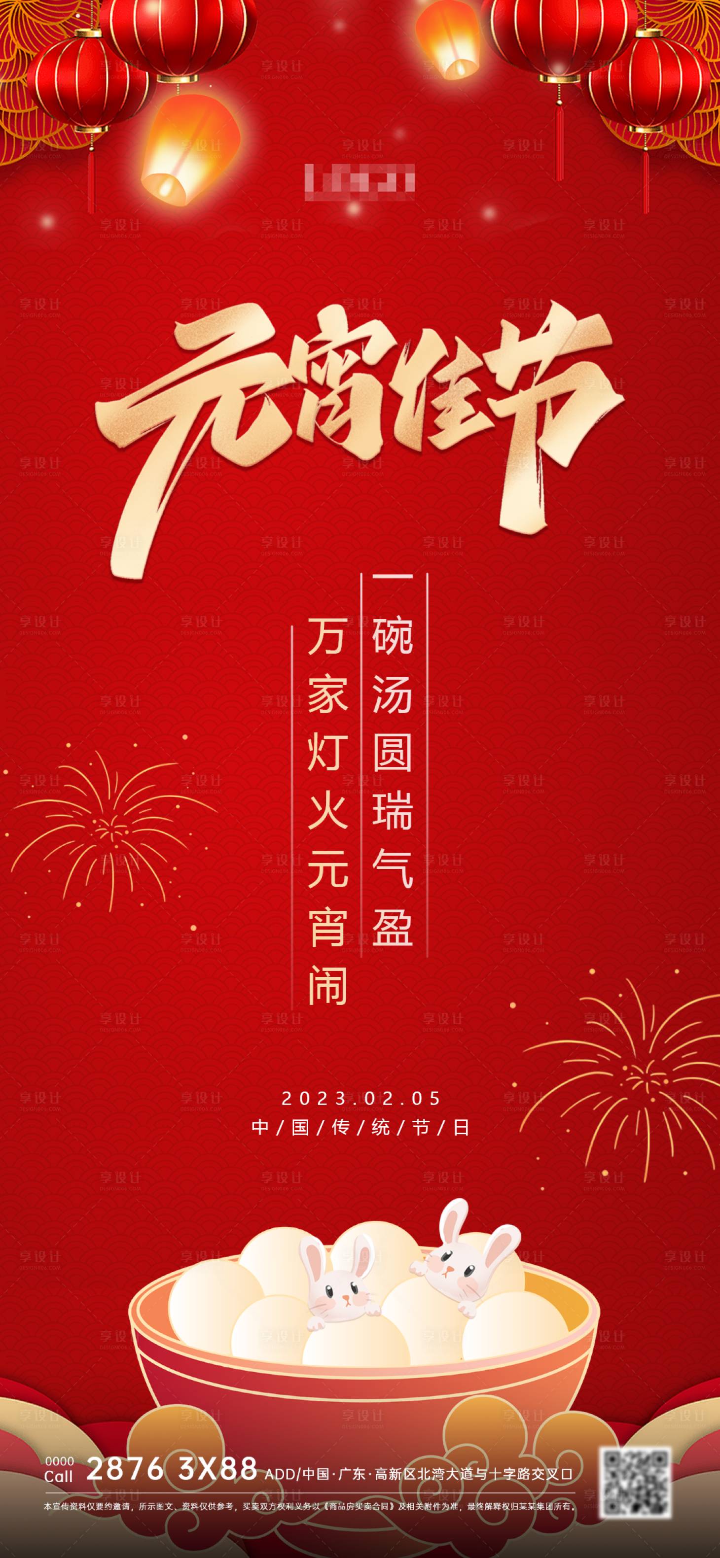 源文件下載【享設計】搜索編號：84440014432174648【元宵節海報】