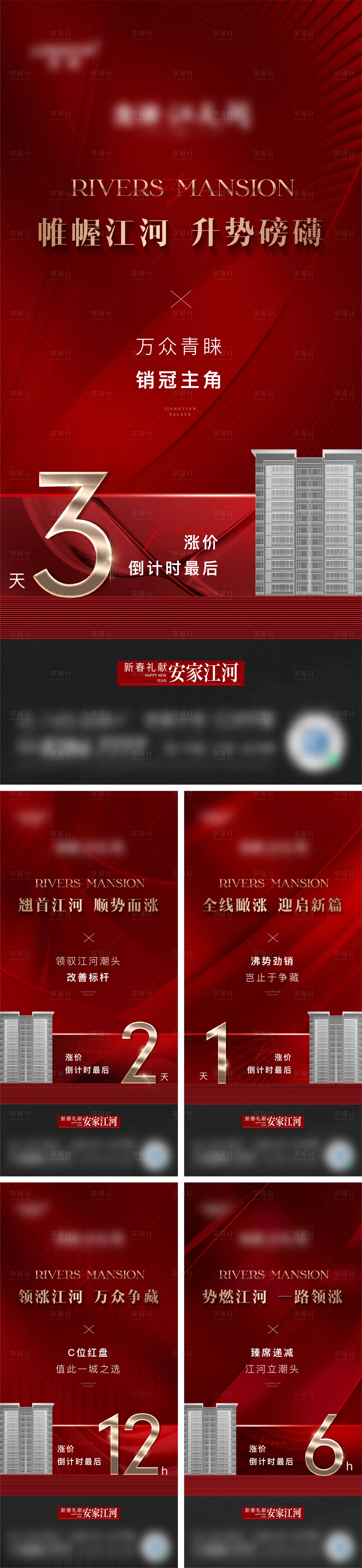 源文件下载【享设计】搜索编号：88150014900569508【地产倒计时系列】