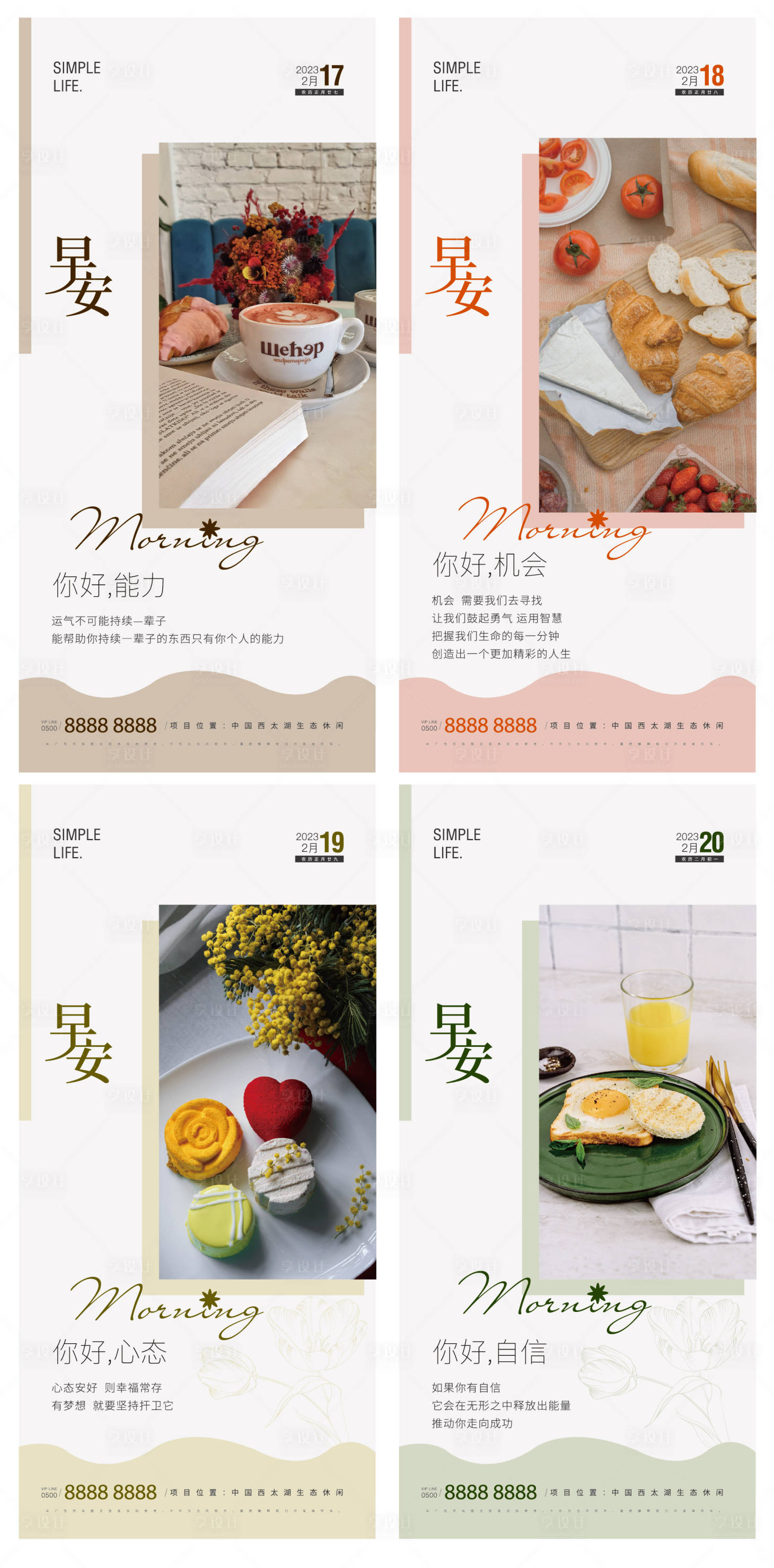 源文件下载【早安系列海报】编号：19180014451429324