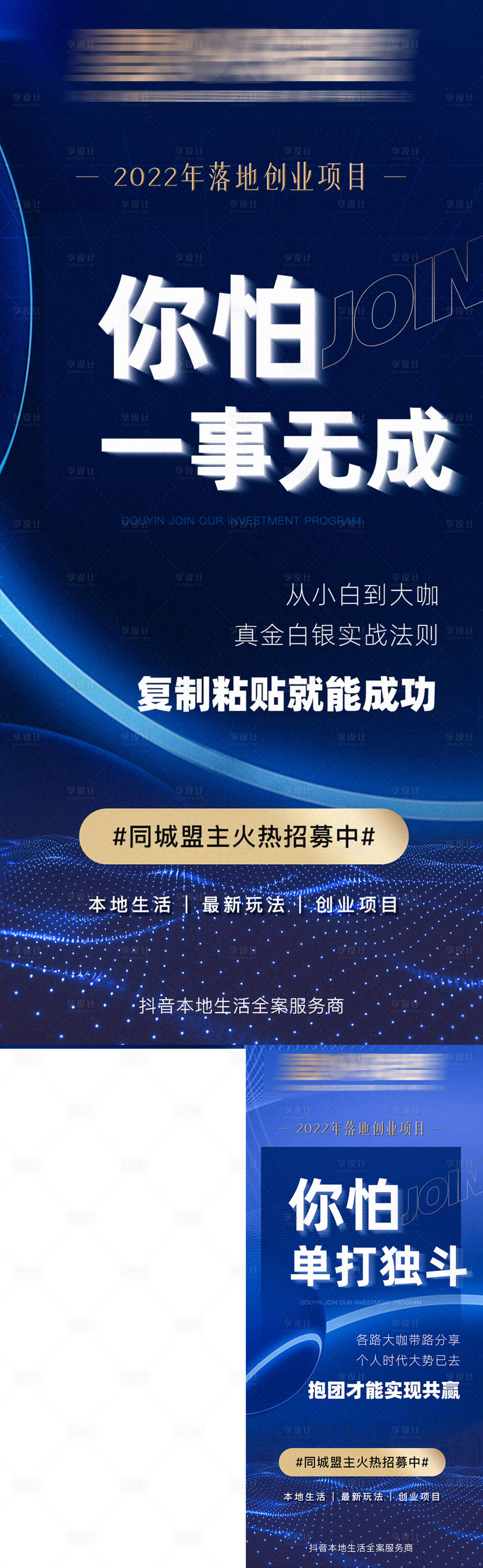 源文件下载【享设计】搜索编号：96460013785284362【招商预热造势活动大字报系列海报】