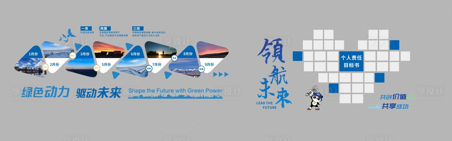 源文件下載【享設計】搜索編號：40740014786741420【公司文化墻】