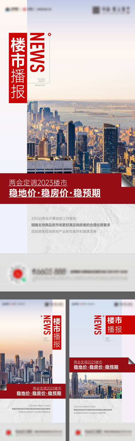 源文件下載【樓市政策利好賣壓海報】編號：57600014933147089