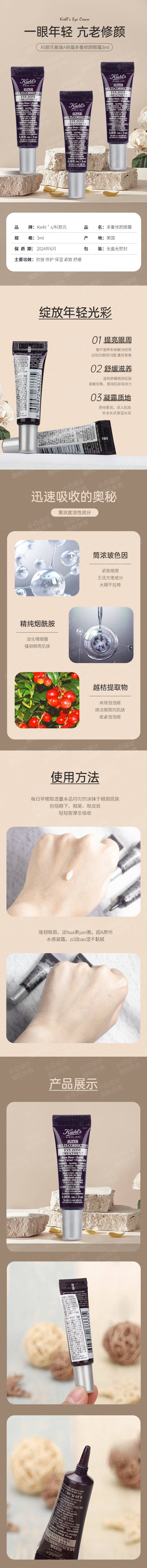 源文件下载【享设计】搜索编号：28400014781529238【详情750科颜氏紫玻A眼霜】