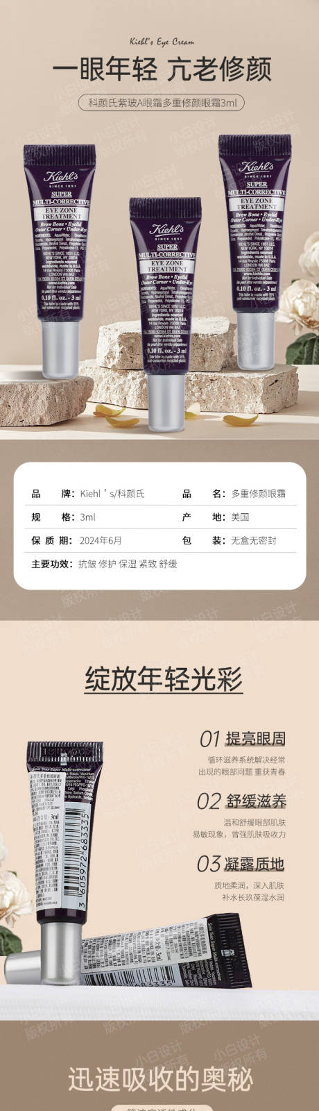 源文件下载【享设计】搜索编号：28400014781529238【详情750科颜氏紫玻A眼霜】