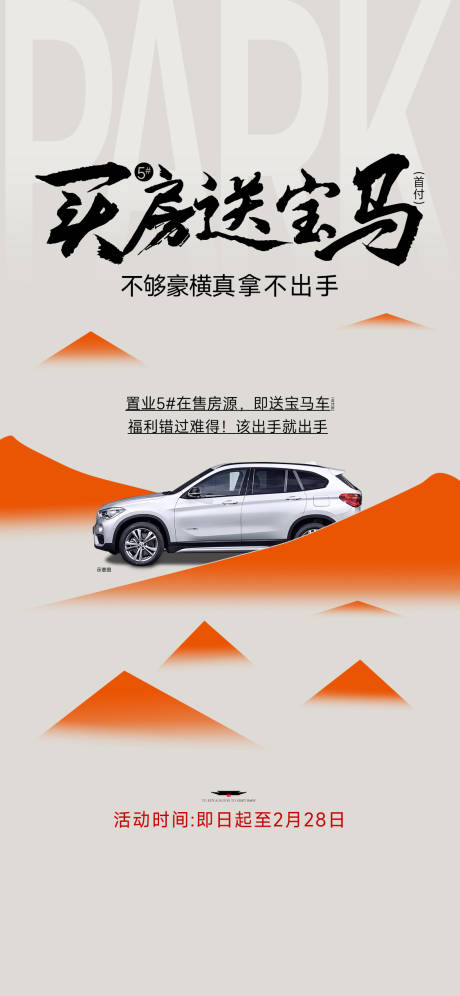 源文件下载【享设计】搜索编号：89490014895026656【汽车活动海报】