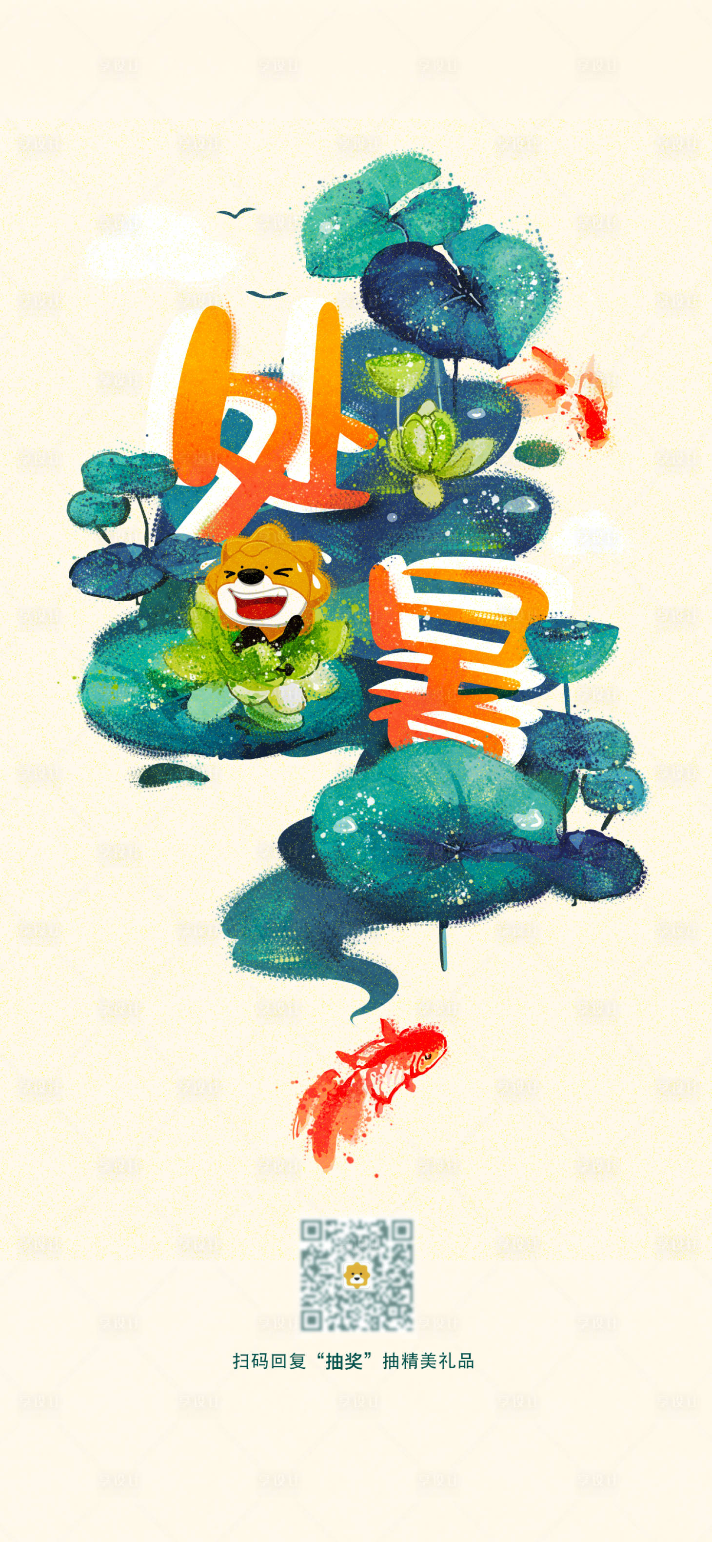 源文件下載【享設計】搜索編號：47330014777695346【節氣處暑海報】