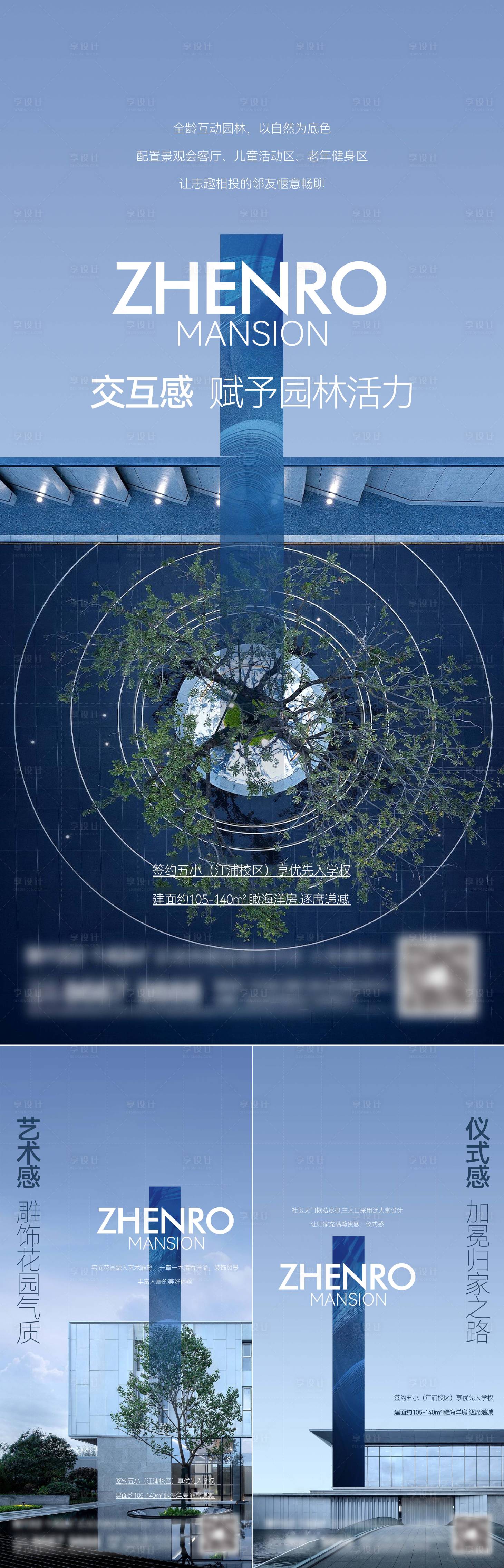 源文件下载【享设计】搜索编号：16820014740785453【地产园林景观海报】